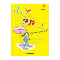 [新华书店]正版 小丫,快跑:HAPPY小丫成长日记秦爱梅9787533032944山东美术出版社 书籍