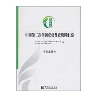 [新华书店]正版 中国D二次全国农业普查资料汇编(农业卷)中国水利工程协会9787503757136中国统计出版社 书籍