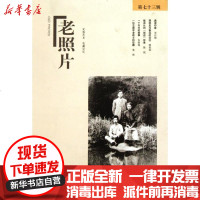 [新华书店]正版 老照片.D73辑冯克力9787547401675山东画报出版社 书籍