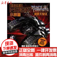 【新华书店】正版 变形金刚(电影版)小拼图*威震天复活责任编辑：石磊9787534646522江苏少年儿童出版社 书籍