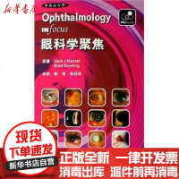[新华书店]正版 眼科学聚焦坎斯基9787810719872北京大学医学出版社 书籍
