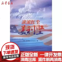 [新华书店]正版 滚滚红尘美利坚张咏霞9787509514061中国财政经济出版社 书籍
