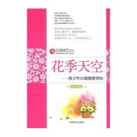 [新华书店]正版 “心灵绿茶”系列:花季天空—青少年心理健康驿站朱丽丽中国商业出版社9787504465511