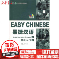 [新华书店]正版 易捷汉语·轻松入门:简装版.下册李孚嘉9787561929087北京语言大学出版社 书籍
