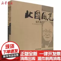 [新华书店]正版 北国风光陈高潮9787805268859北京工艺美术出版社 书籍
