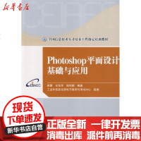 [新华书店]正版 PHOTOSHOP平面设计基础与应用侯蕾9787115199256人民邮电出版社 书籍