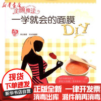 [新华书店]正版 美颜魔法:一学就会的面膜DIY琳达9787504853943农村读物出版社 书籍