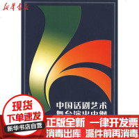 [新华书店]正版 中国话剧艺术舞台演出史纲张殷9787307060661武汉大学出版社 书籍