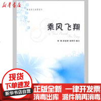 【新华书店】正版 乘风飞翔侯艳9787307069442武汉大学出版社 书籍