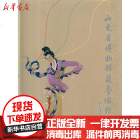 [新华书店]正版 山东省博物馆藏鲁绣精粹山东省博物馆9787501029495文物出版社 书籍