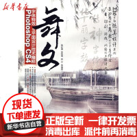 [新华书店]正版 舞文:PHOTOSHOP CS4字体特效与平面设计技术精粹(配光盘)钱红霞9787302213314清