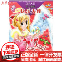 [新华书店]正版 快乐天使/巧手大王手工系列优作国企划设计有限公司9787534640933江苏少年儿童出版社 书籍