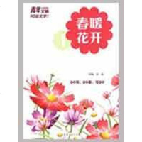 [新华书店]正版 春暖花开方达中国青年出版社9787500687382 书籍