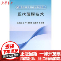 [新华书店]正版 现代薄膜技术张济忠9787502445430冶金工业出版社 书籍