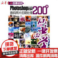 【新华书店】正版 一定要会的PHOTOSHOP CS4中文版数码照片后期处理200例(含光盘1张)刘爱华97871210