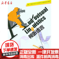 [新华书店]正版 动漫·电脑艺术设计专业教学丛书暨高级培训教材 视听语言孙立昂9787112122585中国建筑工业出版
