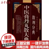 【新华书店】正版 散剂分典宋兴9787536462793四川科学技术出版社 书籍
