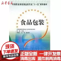 [新华书店]正版 食品包装张露9787122004437化学工业出版社 书籍
