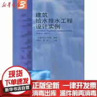 [新华书店]正版 建筑给水排水工程设计实施3中国建筑设计研究院9787112085224中国建筑工业出版社 书籍