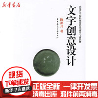 [新华书店]正版 文字创意设计陈原川9787112111688中国建筑工业出版社 书籍