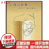 [新华书店]正版 心灵与形象--张慈中书籍装帧设计张慈中9787100029247中国商务出版社 书籍