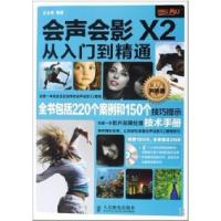 [新华书店]正版 会声会影X2从入门到精通 人民邮电出版社王永辉人民邮电出版社9787115216977计算机理论