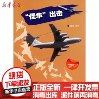 [新华书店]正版 飞天之旅?怪隼出击/飞天之旅张福远9787532481958少年儿童出版社 书籍