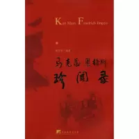 [新华书店]正版  思恩格 珍闻路胡志刚中央编译出版社9787511701817政治人物