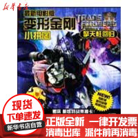 [新华书店]正版 变形金刚(电影版)小拼图*擎天柱回归责任编辑:石磊9787534646737江苏少年儿童出版社 书籍