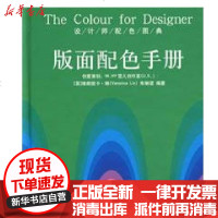 [新华书店]正版 版面配色手册/设计师配色图典琳9787801776792中国计划出版社 书籍