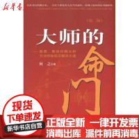 [新华书店]正版 大师的命门:股票、期货价格分析方法的缺陷及解决之道何之9787509510452中国财政经济出版社 书
