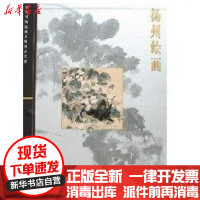 [新华书店]正版 扬州绘画(故宫博物院文物珍品大系)杨臣彬9787532388776上海科学技术出版社 书籍