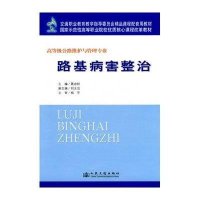 [新华书店]正版 路基病害整治聂忠权9787114083068人民交通出版社 书籍