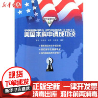 [新华书店]正版 美国本科申请成功谈管琯江苏教育出版社9787534388200 书籍