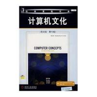 【新华书店】正版 计算机文化(英文版.D10版)(附光盘)帕金斯9787111232506机械工业出版社 书籍
