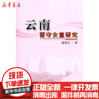 [新华书店]正版 云南留守女童研究曲凯英9787010086651人民出版社 书籍