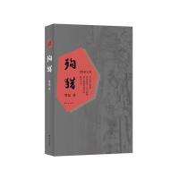 [新华书店]正版 殉猎黎晶作家出版社9787506337632 书籍