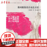 [新华书店]正版 数码服装设计表达方 (艺 设计方法与实践)苏永刚9787562438588重庆大学出版社 书籍