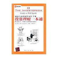 [新华书店]正版 投资理财一本通吉南东方出版社9787506040815 书籍