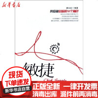 【新华书店】正版 敏捷：供应链总监的10个角色唐长虹9787802343511中国发展出版社 书籍