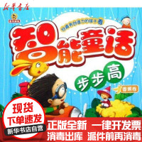 [新华书店]正版 智能童话步步高-香蕉卷登亚9787802017696中国和平出版社 书籍