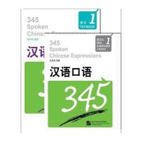 [新华书店]正版 汉语口语345 D1册(1课本 1练习测试 1张MP3)陈贤纯97875619251    语言大学出