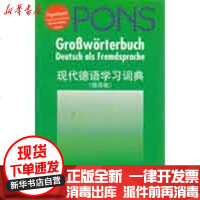 [新华书店]正版 现代德语学习词典(德语版)伯哈9787544605328上海外语教育出版社 书籍
