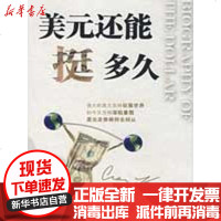 [新华书店]正版 美元还能挺多久卡明9787300101064中国人民大学出版社 书籍