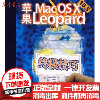 [新华书店]正版 苹果Mac  S X  0.5 Leopard  技巧凯尔比9787115212337人民邮电出版社 