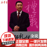 [新华书店]正版 国际礼仪金说金正昆9787501233861世界知识出版社 书籍