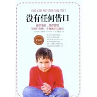 [新华书店]正版 没有任何借口(家教版)温格特中国青年出版社9787500697657 书籍