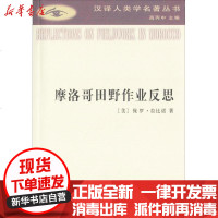 【新华书店】正版 摩洛哥田野作业反思保罗·拉比诺9787100055031商务印书馆 书籍