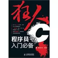 [新华书店]正版 狂人C:程序员入门必备键盘农夫人民邮电出版社9787115236494   /  /专科教材
