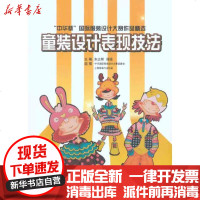 [新华书店]正版 童装设计表现技法朱达辉9787811118155东华大学出版社 书籍